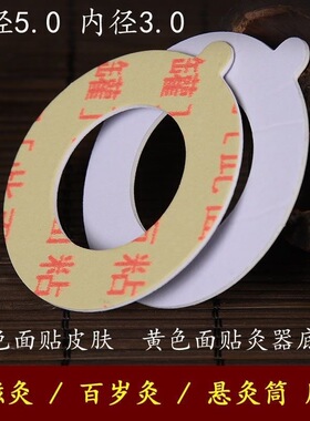 艾灸盒百岁小筒专用胶布贴纸罐固定带美容院专用悬磁器家双面胶圈