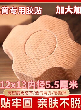 艾灸筒专用胶布胶贴大号悬灸筒艾灸盒胶布艾灸器具百岁小悬灸胶贴