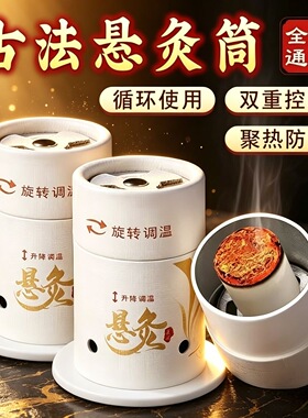 艾灸盒子悬灸筒罐小灸筒艾灸罐随身灸家用艾条艾柱便捷式全身通用