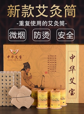 悬灸礼盒艾灸盒家用风时保时灸艾灸工具装置小灸筒御能便携罐桶器