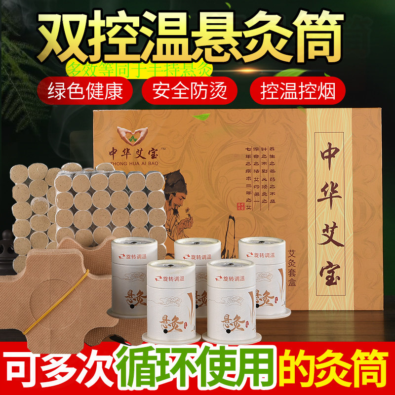 百岁灸艾灸盒风保悬灸套盒圣艾灸工具装置小灸筒御能百罐桶透灸
