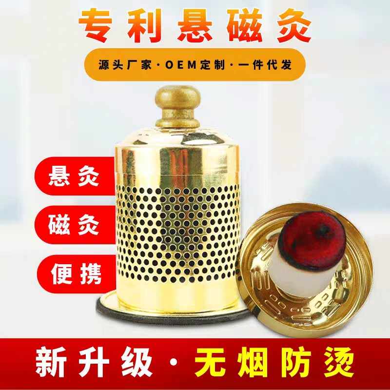 无烟艾灸盒家用悬磁灸百岁灸悬灸筒随身灸透艾灸筒罐艾灸套盒黄金