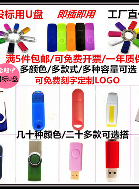 公司招投标u盘1g小容量批发2g4g图文标书专用金属优盘8g刻字定制