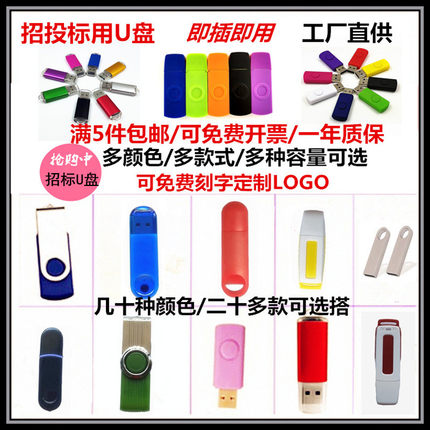 公司招投标u盘1g小容量批发2g4g图文标书专用金属优盘8g刻字礼品