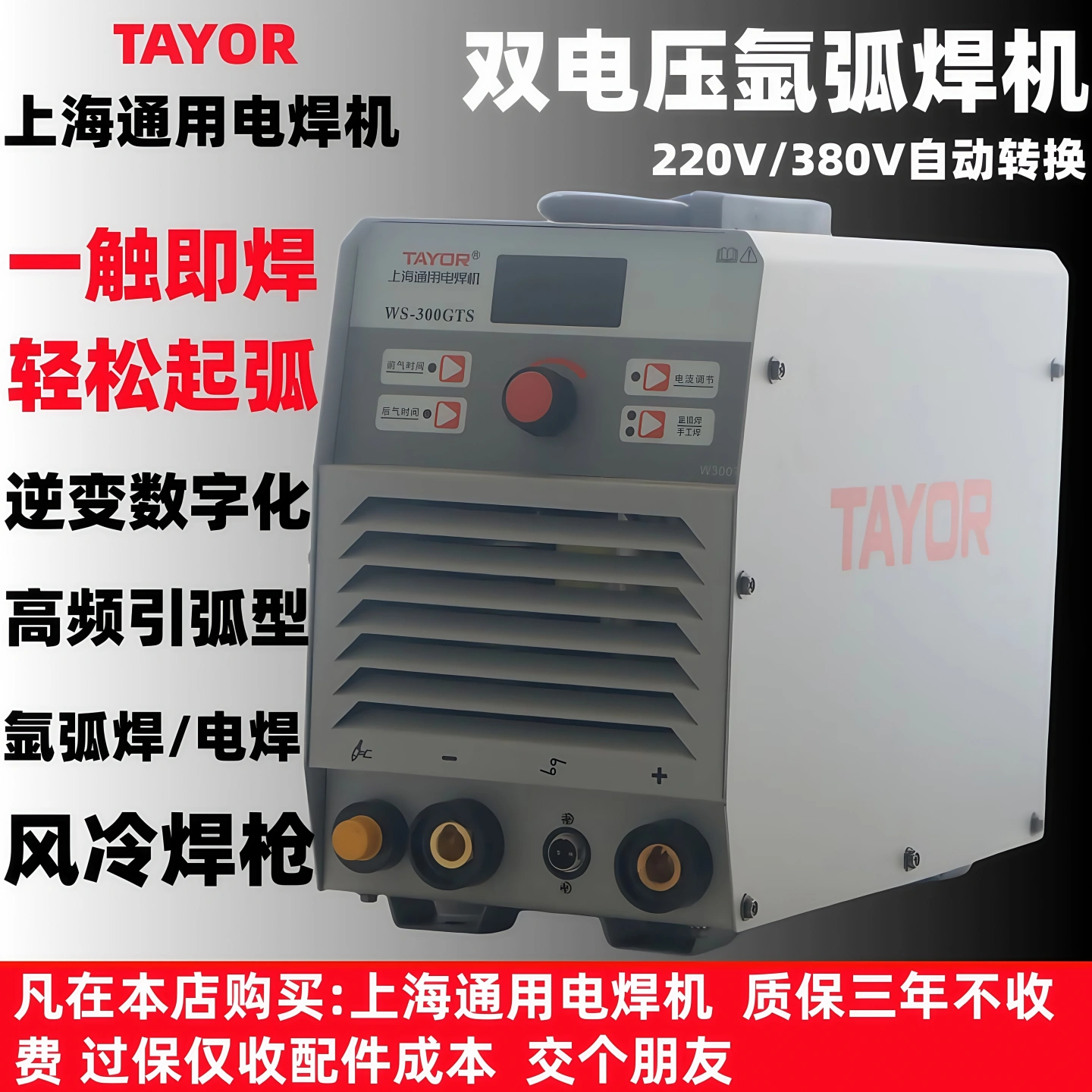 TAYOR氩弧焊机双电压双电源电焊