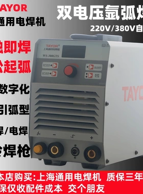 上海通用电焊机WS-300GTS氩弧焊机220V/380V双电压电源400T315250