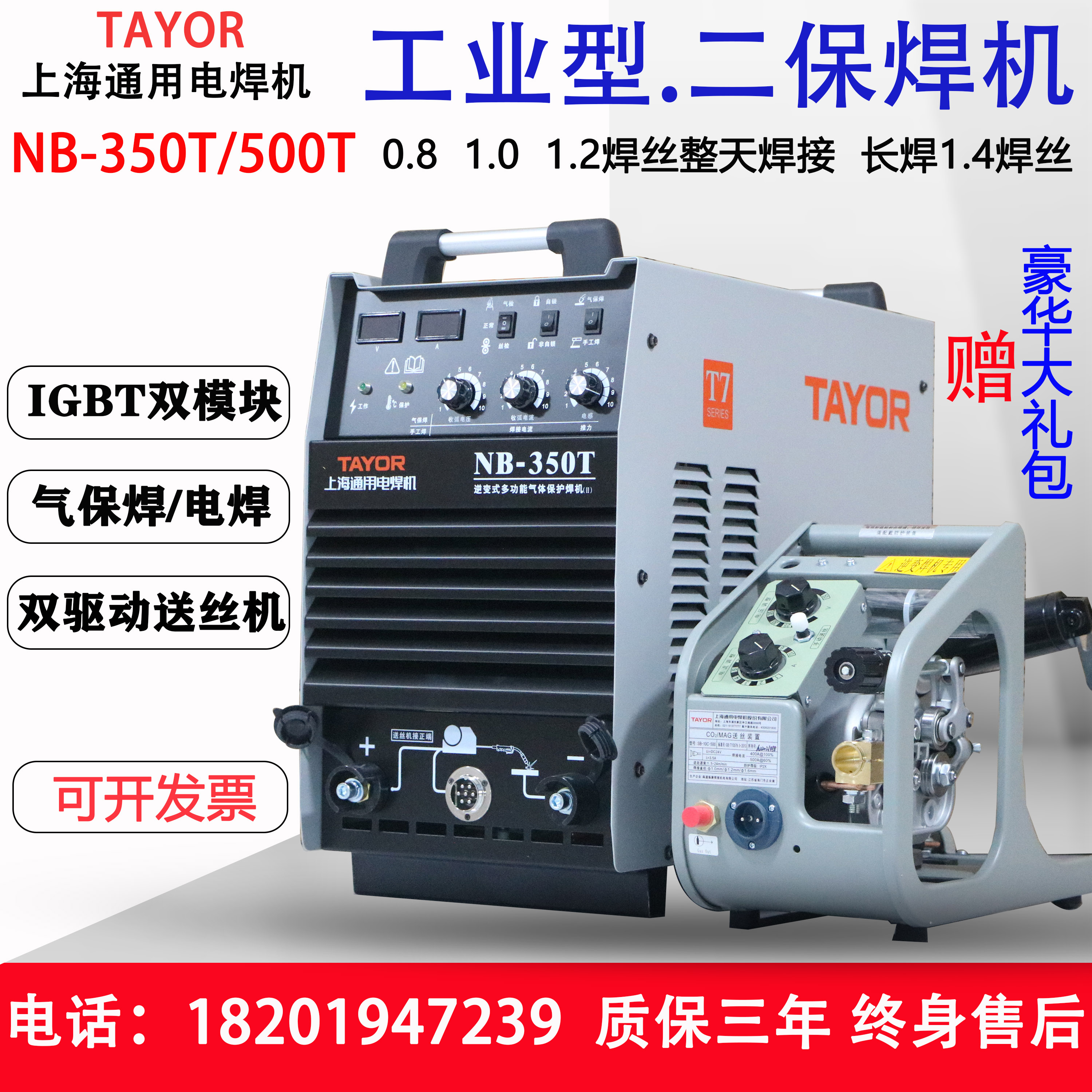 上海通用二保焊机NB-350T气保焊机气保手工两用工业双模块500T250-封面