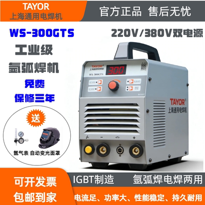 TAYOR氩弧焊机双电压双电源电焊