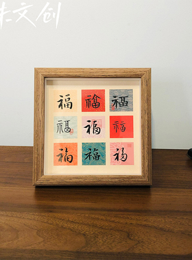 福字摆件新年新居乔迁送礼礼物