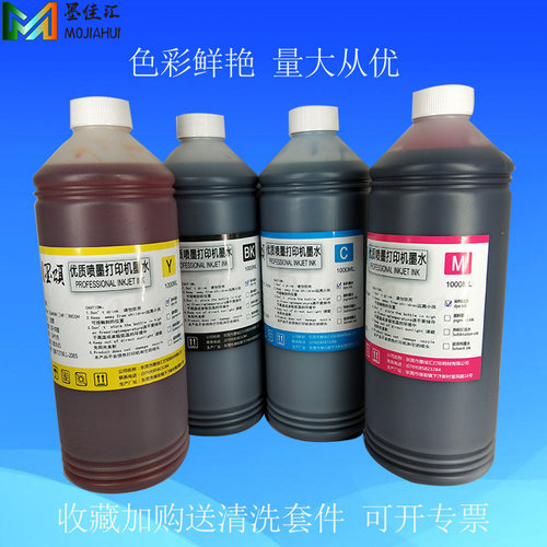 G2810打印机墨仓式墨水DYEINK