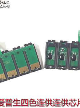 兼容台版爱普生TX120TX420WTX430WT22NX125NX230NX130连供芯片133