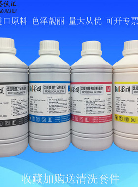 高渗透转印墨水兼容爱普生EPSON高渗透转印墨水Sublimation ink