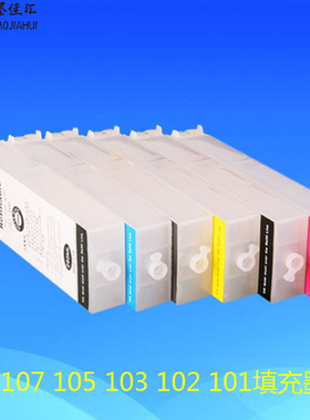 热销PFI107填充墨盒适用佳能Canon iPF670 680 685打印机墨水盒
