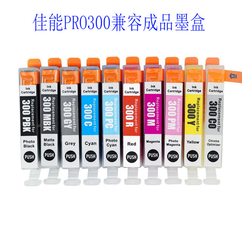 PRO300/PFI300打印机墨盒