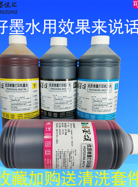 不堵头水性染料墨水 适4400 7400 9400打印机连供墨水 DYE INK