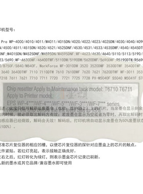 墨颂 WP-4545 4020 4530 T6711废墨仓芯片 T6710维护箱芯片解码器