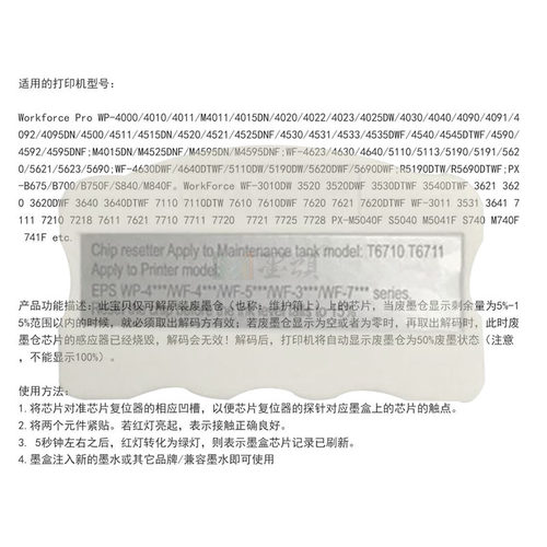 T6711废墨仓芯片6710解码器墨颂
