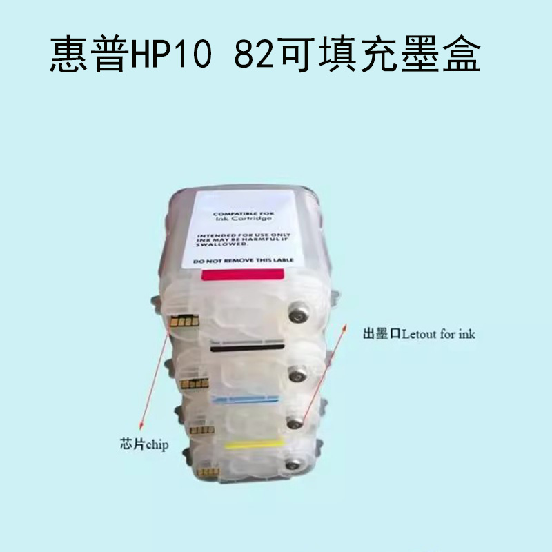 MJH热销 HP10 82填充墨盒适用惠普HP 500ps 500 800写真机墨盒