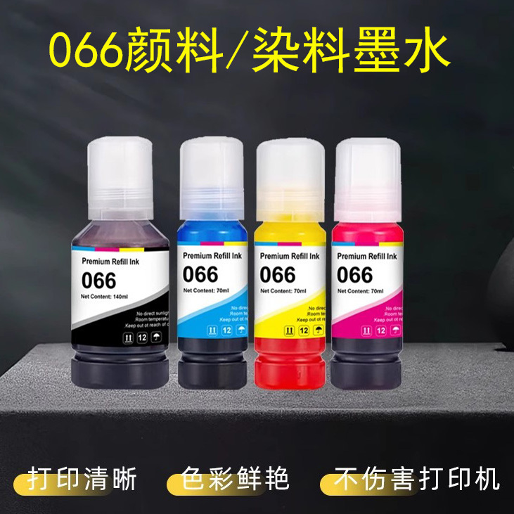 066墨水Pigmentink/DyeInk