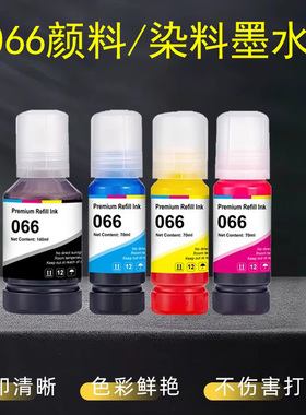 066墨水Ecotank L4366/L4368/L6376/L6378/L6379/L6398四色墨水