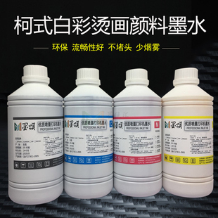 DX5棉质T恤印图DTF印花涂料墨水 5113白墨 4720柯式 烫画颜料墨水