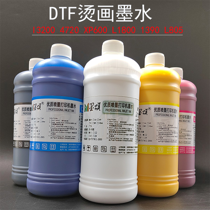 白墨柯式烫画墨水dtf膜转印抖粉涂料墨水 照片转印墨水dtf ink