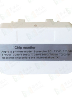 T7000芯片复位器适用T3080 T5080 T7080 S30600 S50600墨盒解码器