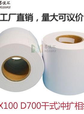 RC卷筒防水相纸 D880 D3000诺日士D701 D502 D703 D1005相纸