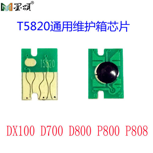 T5820维护箱芯片DX100D700P800
