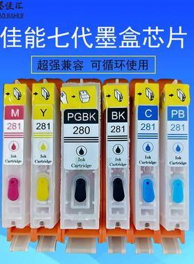 BCI380/381墨水盒 PGI480/CLI481连供  PGI680/CLI681墨盒芯片