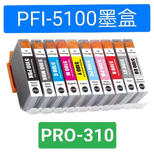 PRO-310PFI-5100墨盒即插即用