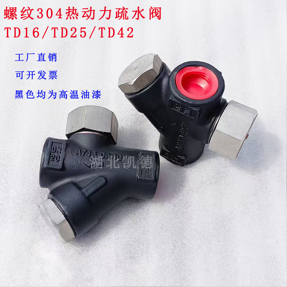 热动力疏水器4分/6分/1寸斯派莎克TD42H/TD16/不锈钢阀DN15/20/25