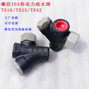 热动力疏水器4分/6分/1寸斯派莎克TD42H/TD16/不锈钢阀DN15/20/25