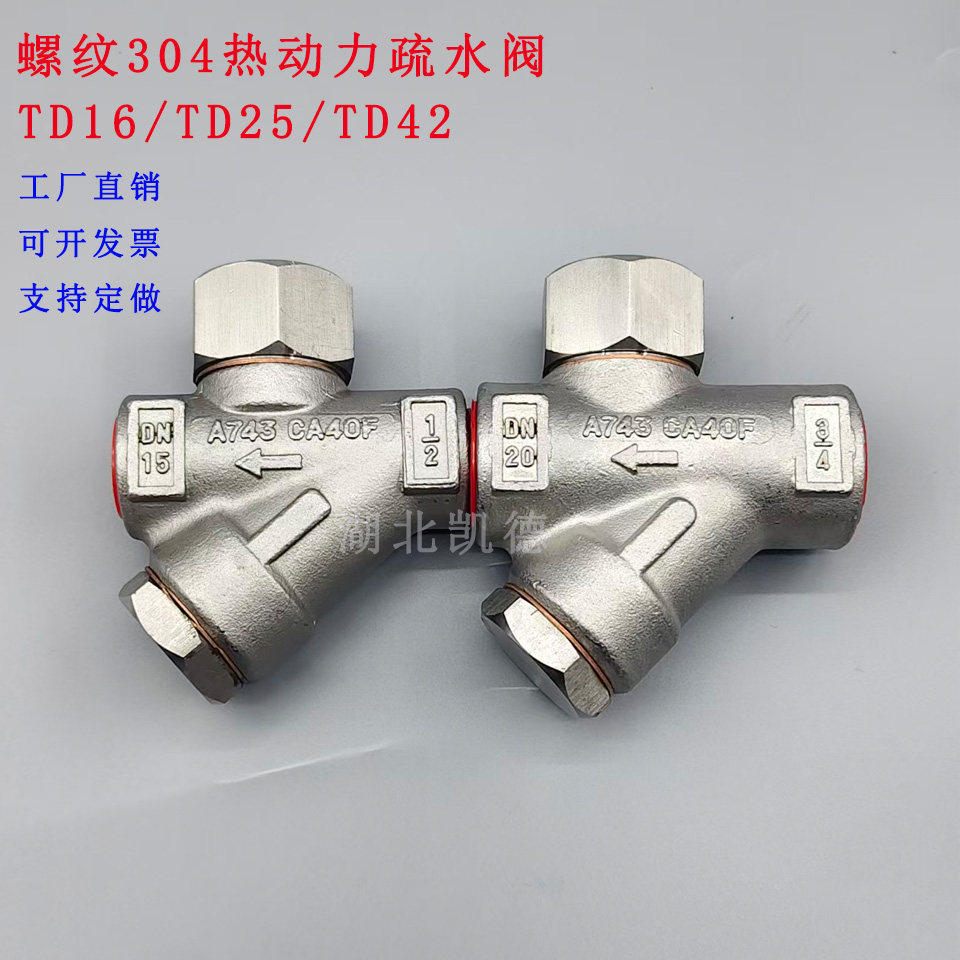 斯派莎克热动力DT16/TD42疏水阀4分/6分/1寸 304/316材质