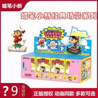 正版蜡笔小新经典场景系列盲盒可爱礼物摆件公仔玩偶手办52TOYS