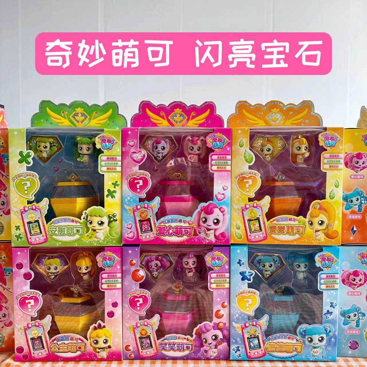 奇妙萌可闪亮宝石爱心梦珂乐美公主暖暖笔记美味芭蕾会说话的玩具高性价比高么？