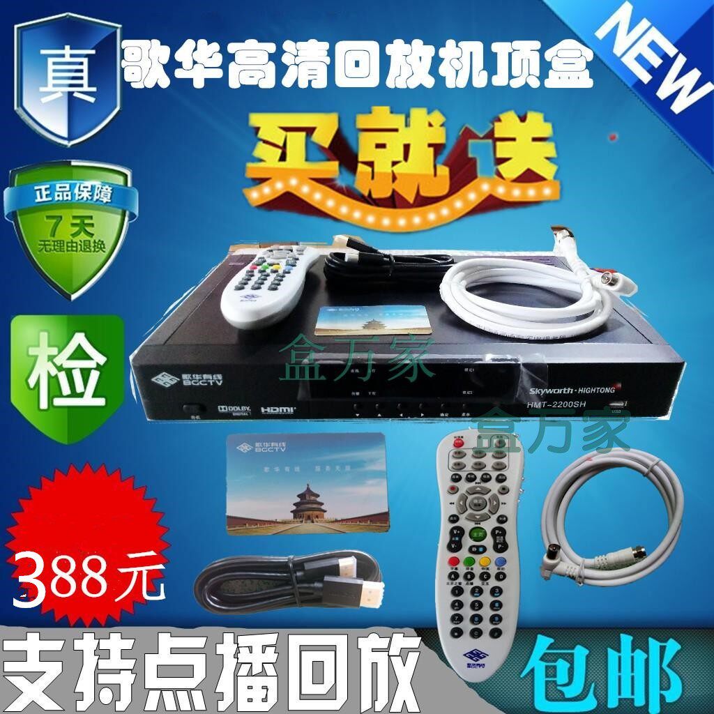 Beijing Gehua HD set-top box support Demand Playback brand new parts signal directin the Audio appliances , Digital TV set-top boxes  category - from Buy2taobao.com to provide professional Taobao agent buy service