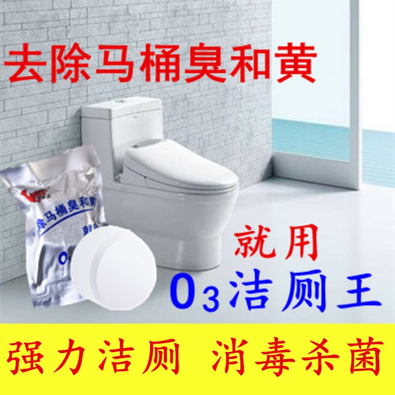 o3洁厕王家用马桶臭氧消毒杀菌洁厕灵厕所清洁剂去尿垢卫生间除臭