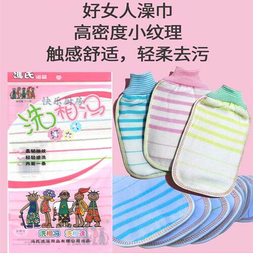 冯氏搓澡巾懂女人的好女人澡巾