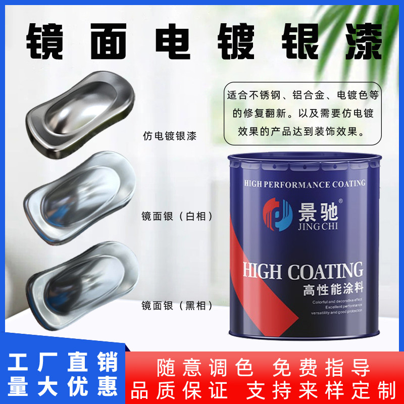 仿电镀银镜面银油漆电镀镜面不锈钢修复金属质感强金属漆银粉漆