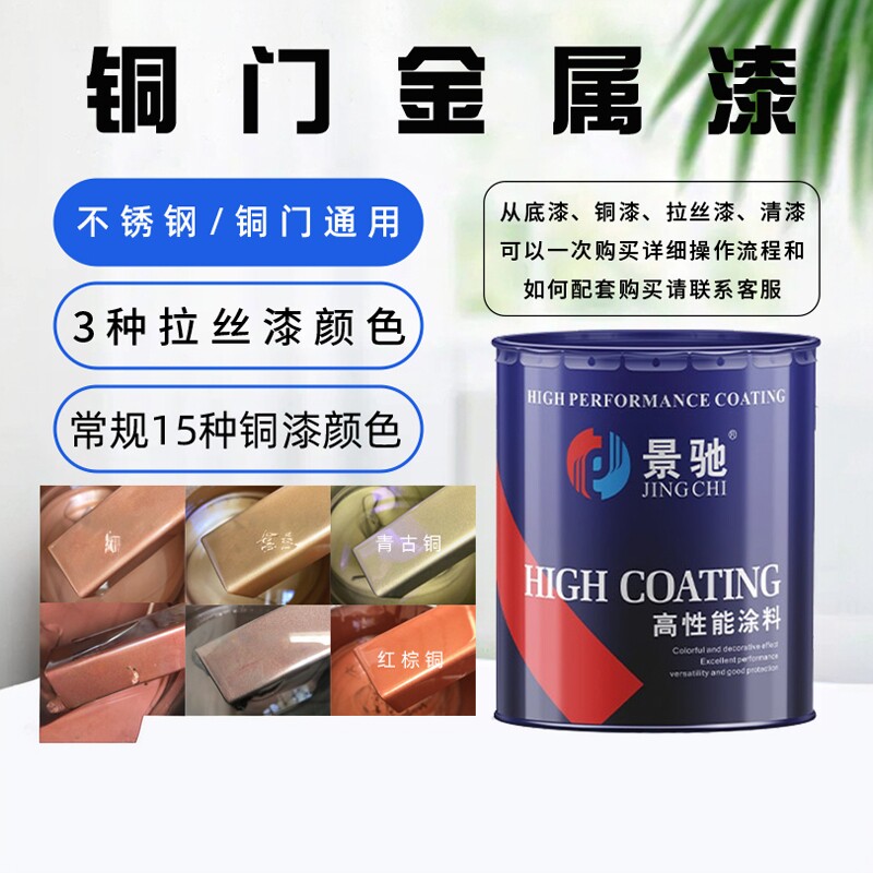 铜门防盗门翻新修补漆金属漆铁门拉丝漆仿铜漆红铜黄铜青铜漆