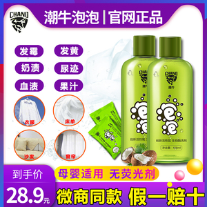 正品潮牛泡泡官网超强去污渍神器潮流超牛液方生物酶洗衣服霉黄奶