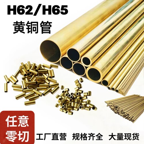 H65黄铜管H62毛细铜管薄壁管厚壁管1 2 3 4 5 6 8 10 12mm铜套管