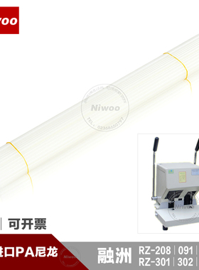 融洲RZ-208/091/092/301/308财务凭证装订机铆管装订管柳管尼龙管