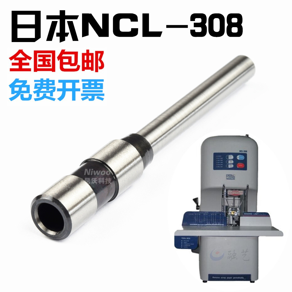 光荣NCL-308/NB-108/200 财务装订机钻刀 钻头打孔刀 针冲刀