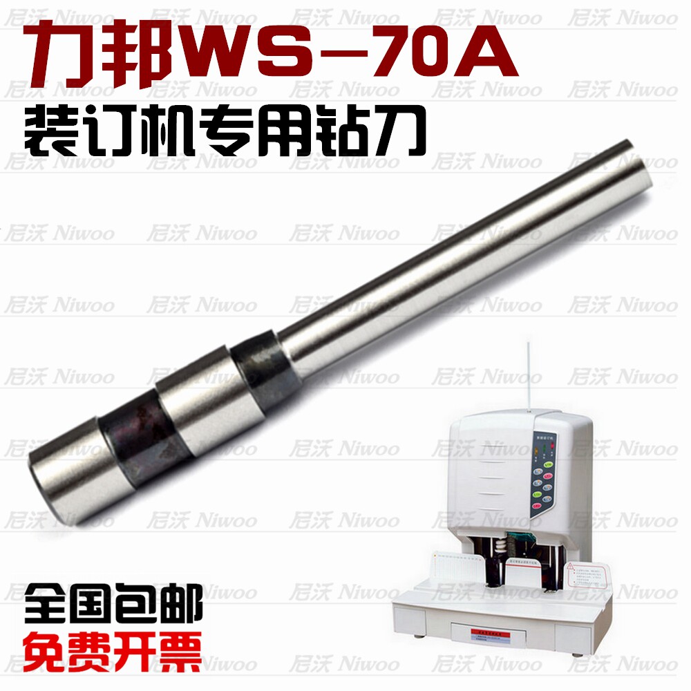 力邦WS-70A装订机刀头 财务凭证档案装订机钻刀 空心刀头打孔针