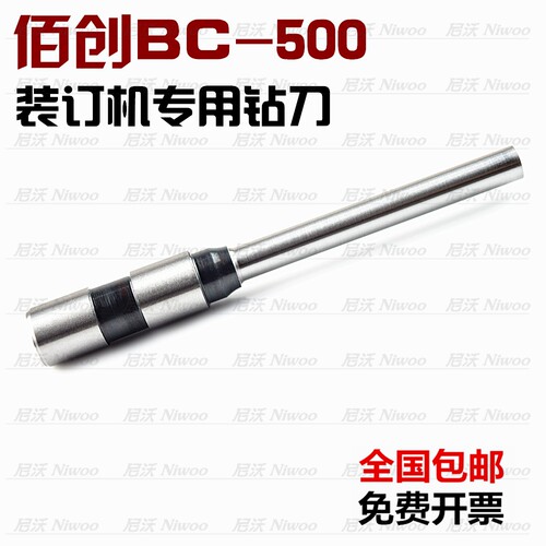 佰创BC500装订机钻头 自动装订机高品质打孔刀头 空心钻 装订针