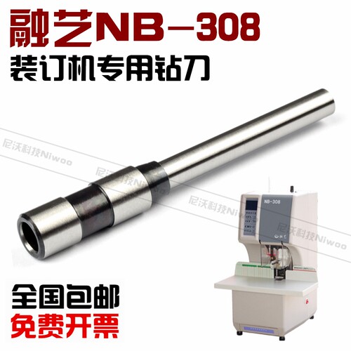 融艺108装订机刀头 NB308 票据档案装订机钻头 空心钻刀 打孔针