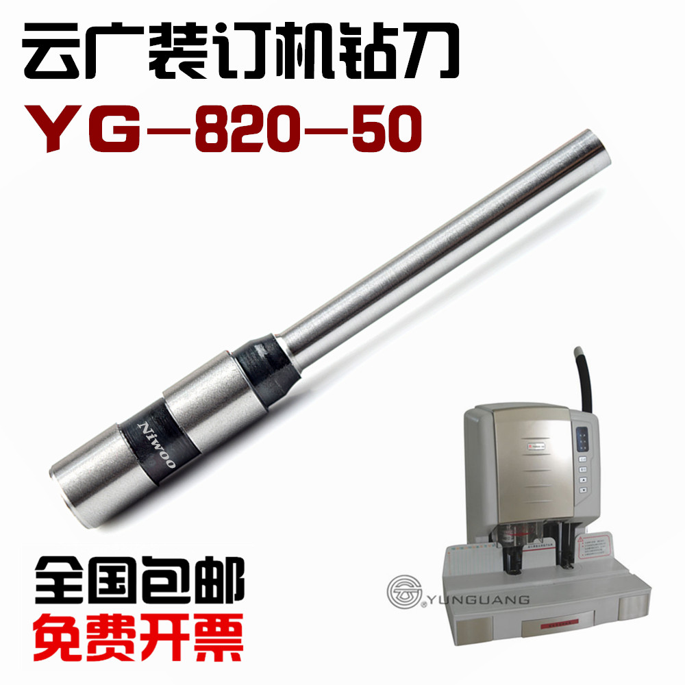 云广YG-820-50装订机钻刀 凭证打孔刀 装订针 空心钻头 冲刀