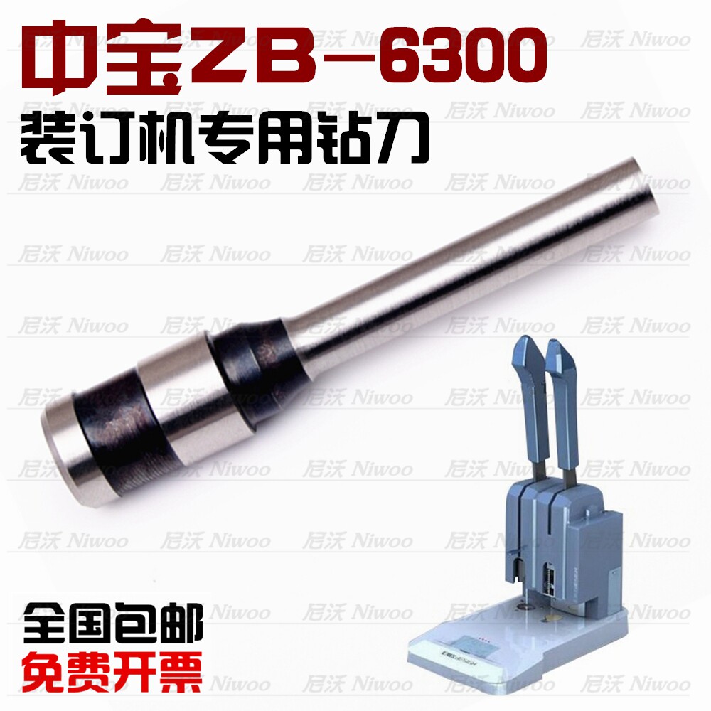 中宝ZB-6300装订机钻头钻刀  凭证机打孔刀 装订针 空心钻头 配件图片